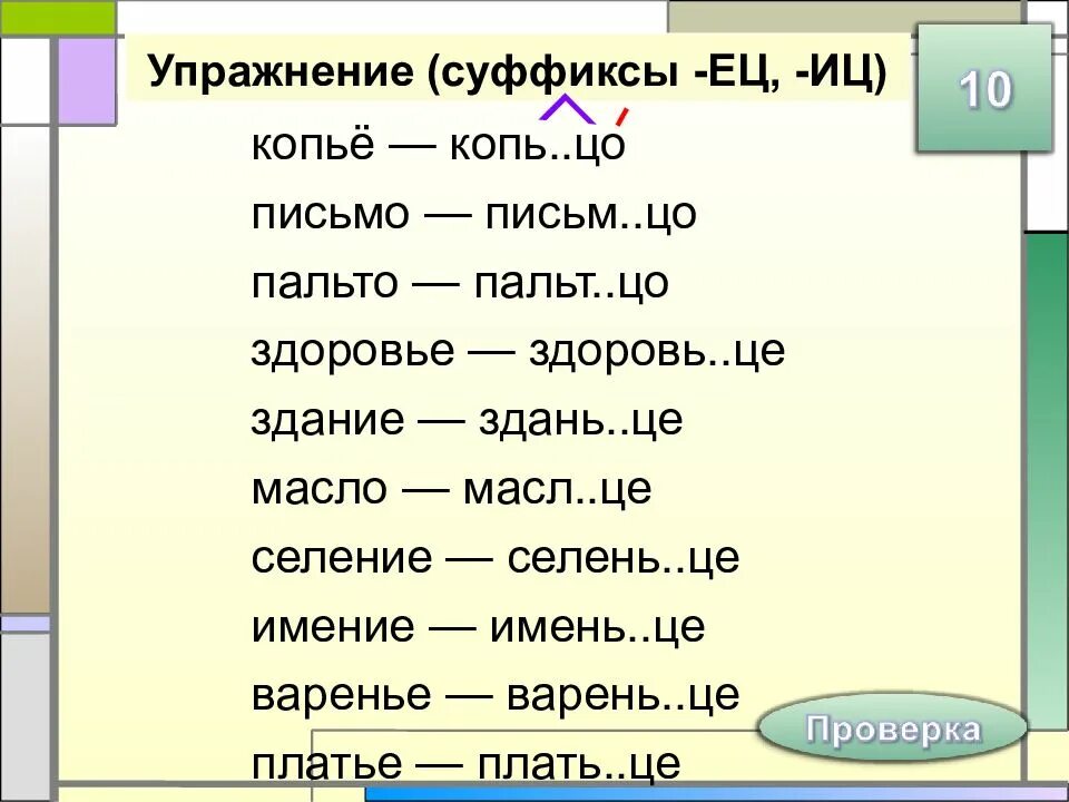 Суффиксы задания. Суффиксы существительных упражнения. ЕК ИК ец ИЦ. Правописание суффиксов задания. Правописание суффиксов существительных задания