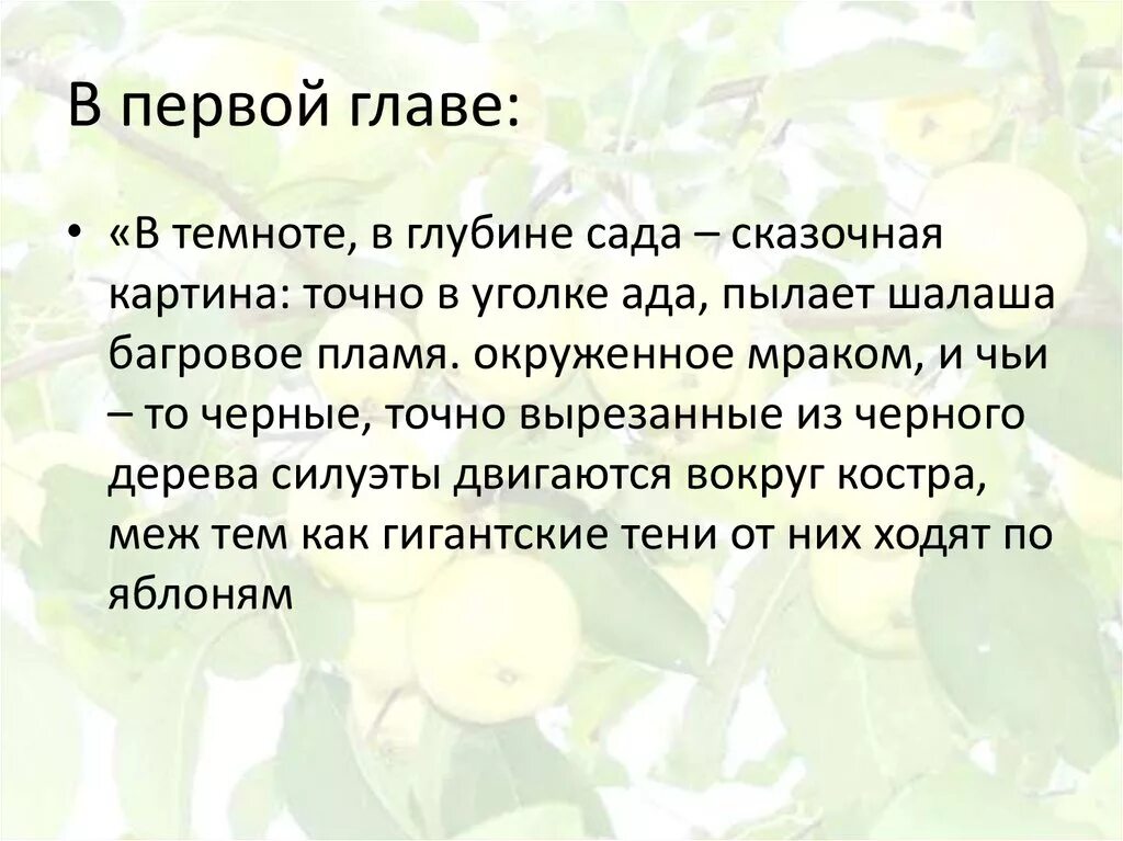 Темнота сочинение. В темноте в глубине сада Сказочная картина. В темноте в глубине сада. В темноте в глубине сада Сказочная картина точно в уголке. В глубине сада пылает багровое.