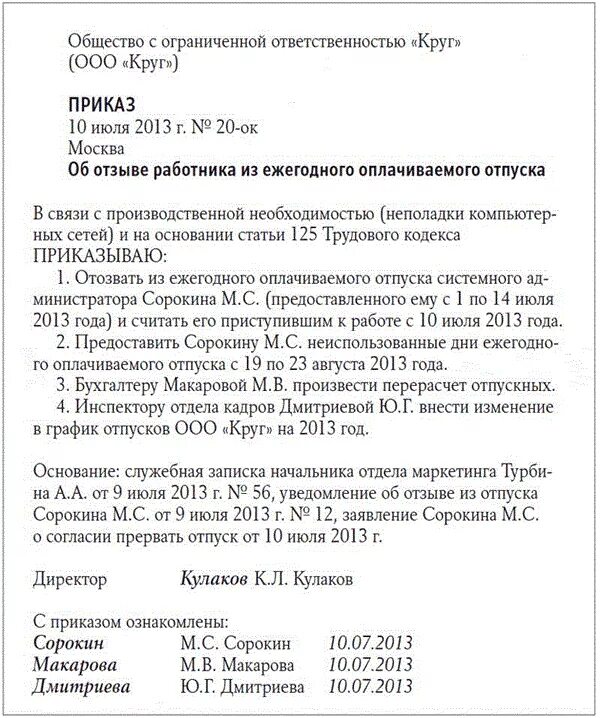 Заявление о вызове сотрудника из отпуска образец. Производственные необходимости какие бывают. Заявление на вызов сотрудника из отпуска. Шаблон приказа о переносе отпуска образец. Связь.