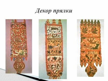 Прялки 5 класс