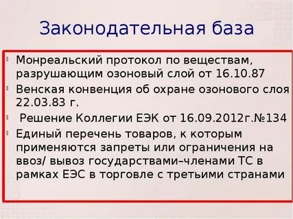 Конвенция об охране озонового слоя