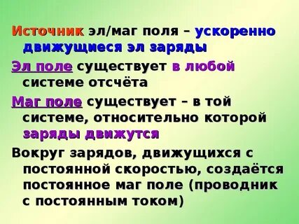 Маг поле