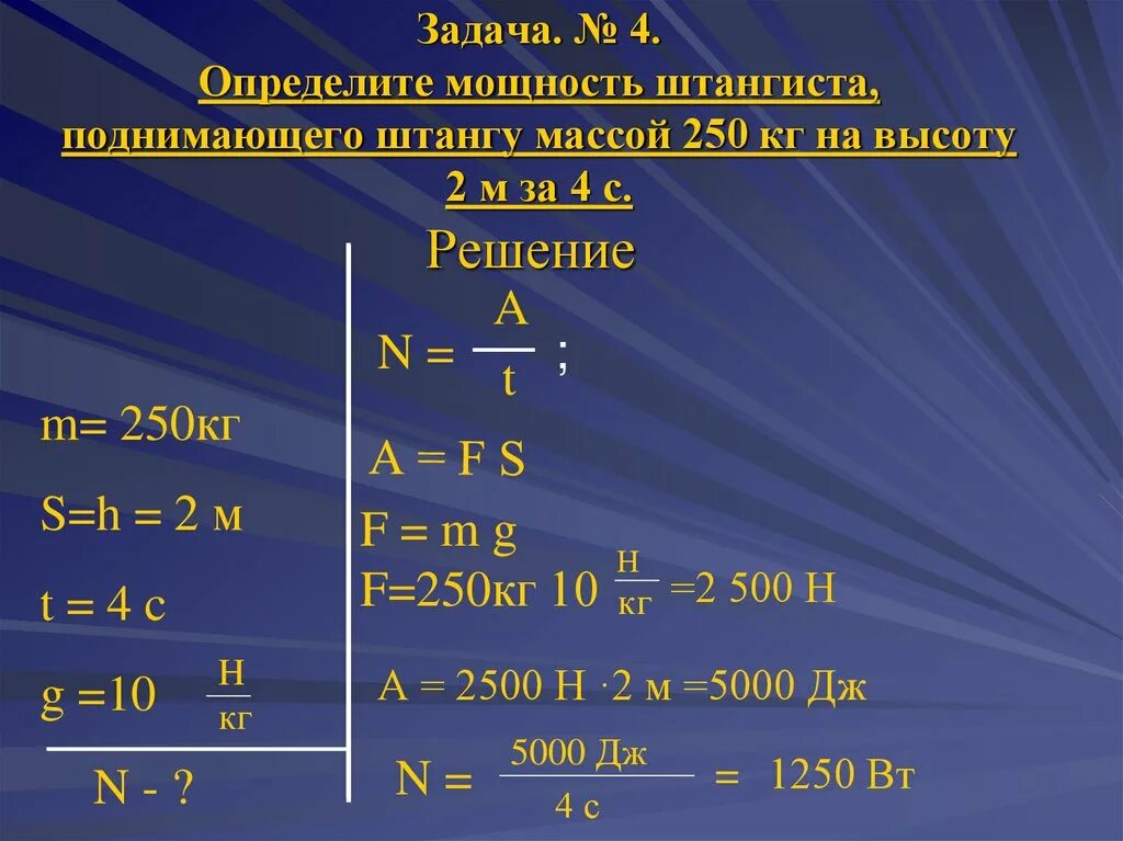 Рабочий поднимает на высоту 4 м. Мощность при подъёме. Мощность определение. Найти время подъёма мощность вес высота. Определить мощность.