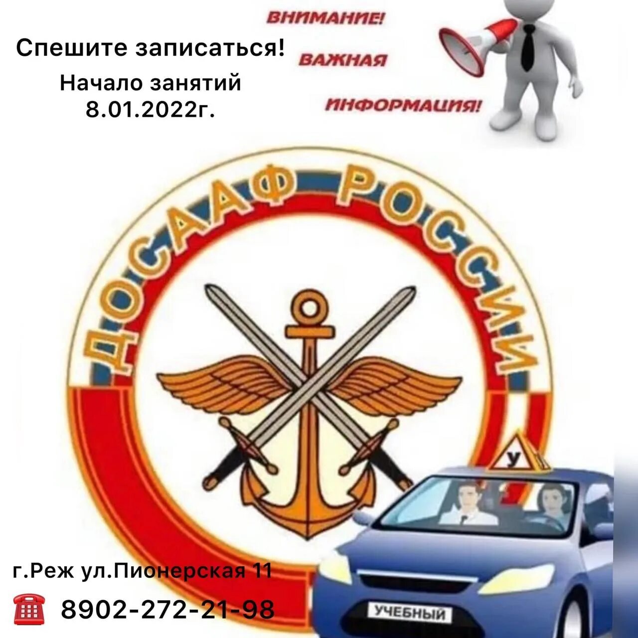 96-я годовщина ДОСААФ России - ДОСААФ России Белгородской области