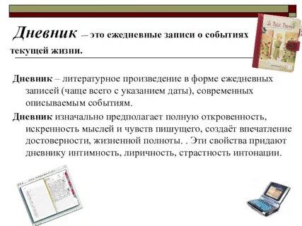 Дневниковые записи пример