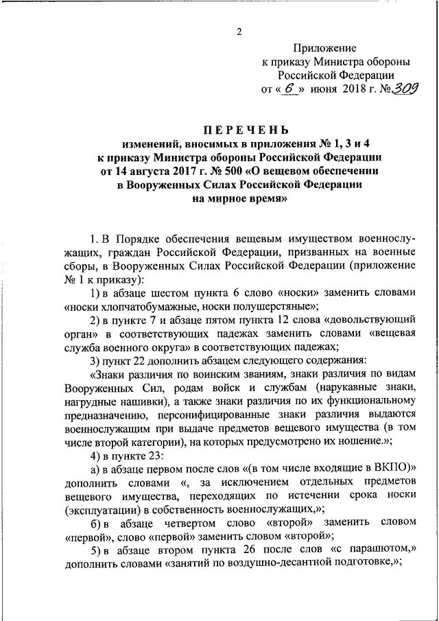 Приказ МО РФ № 500. Приказ 500 МО РФ. Приказ 500 МО РФ 2021. 500 Приказ министра обороны. Приказ 500 правила безопасности