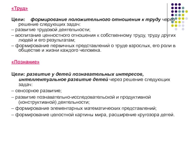 Положительное отношение к труду. Цели урока положительного отношения к труду. Как сформировать позитивное отношение к труду. Формирование положительного отношения к труду и людям труда как. 3 труд как значимая ценность общества