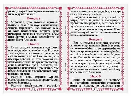 Молитвы от чародейства и колдовства православные читать