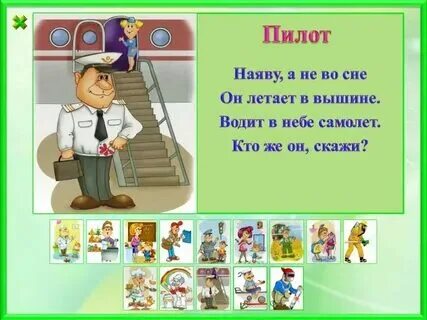 Проект 1 класс окружающий мир профессии Окружающий мир. 2класс Тема: "Все профессии важны!" Подготовила Чермошенцева Е.А