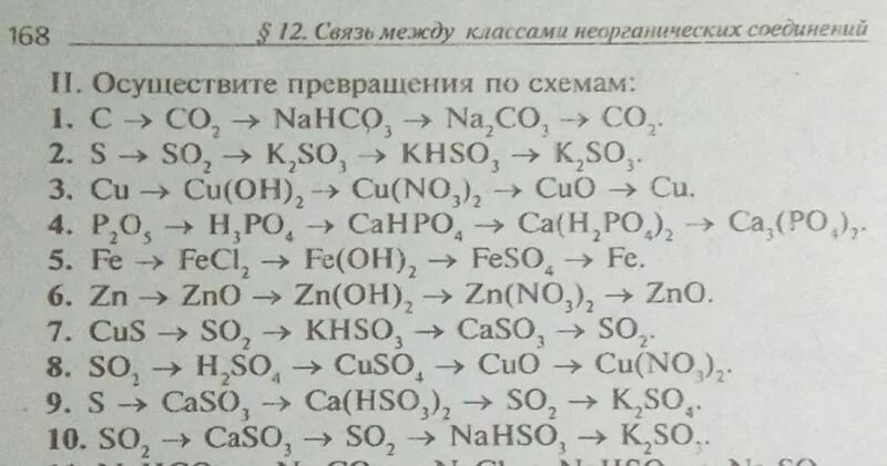 Задания на реакции соединения. Цепочки реакций неорганической химии. Цепочки превращений по неорганической химии 11. Цепочки реакций неорганическая химия 8 класс. Цепочки превращений 8 класс химия.