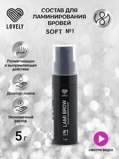 Составы для ламинирования бровей