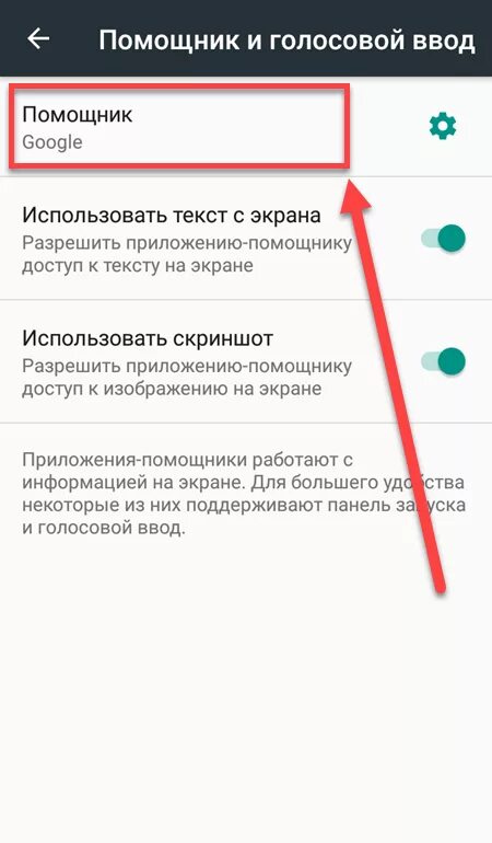 Как убрать на андроид голосовой. Как убрать голосовой помощник на самсунге. Как отключить голосовой помощник на телефоне андроид. Помощник и голосовой ввод. Выключить гугл ассистент.