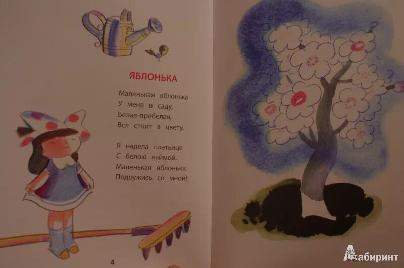 Стихи Ирины Токмаковой Яблонька. Иллюстрации Токмакова. Токмакова стихи.