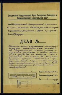 Протоколы исполнительных комитетов