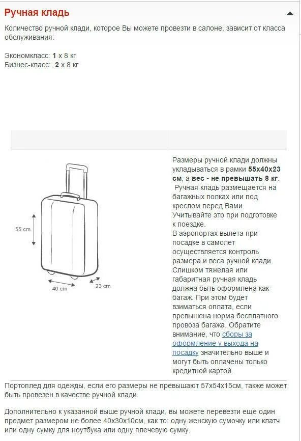 Аэрофлот вес багажа на 1. Lufthansa ручная кладь габариты. Люфтганза провоз багажа. Размер 55 40 23 ручная кладь. Ручная кладь для авиакомпаний Размеры.