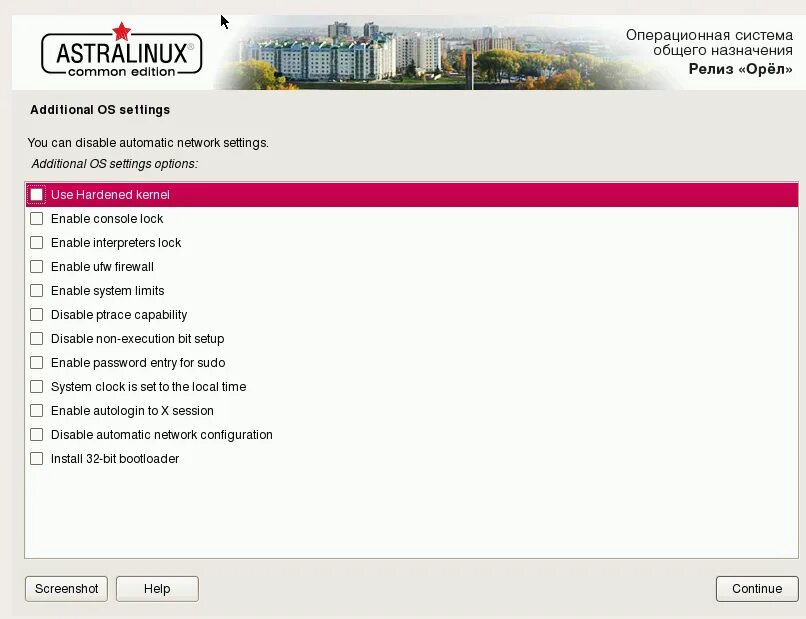 Astra linux удалить. Астра линукс 1.6. настройки в astra linux. загрузчик astra linux. astra linux common edition релиз орел.