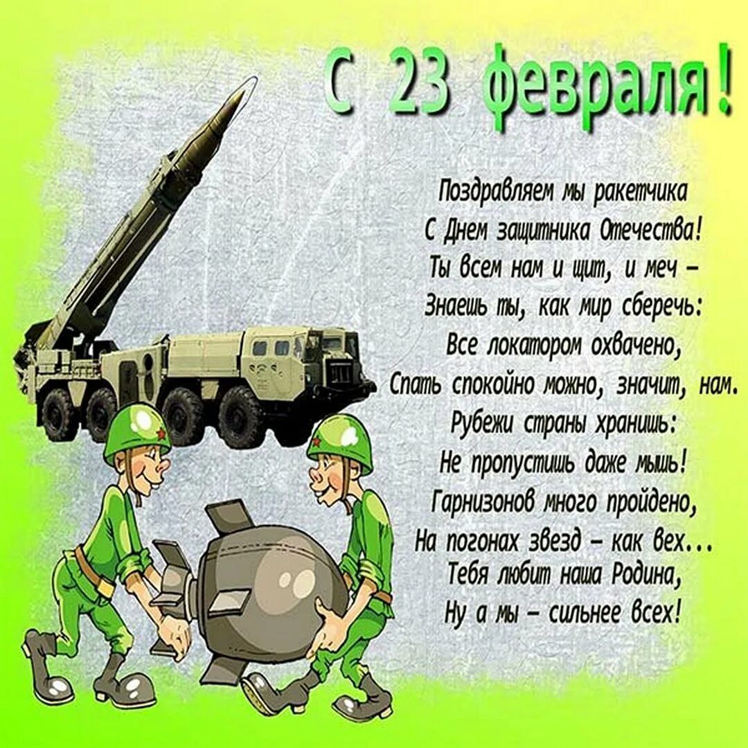 Поздравление сына военного. Открытка 23 февраля. Поздравление с 23 февраля. Открытки с 23 фервла. Поздравительные открытки с 23 февраля.