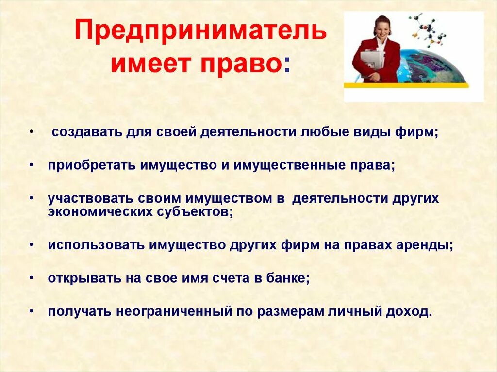 Предприниматель не имеет право. Индивидуальный предприниматель имеет право на. Частные предприниматели имеют право