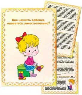 Одеваемся самостоятельно