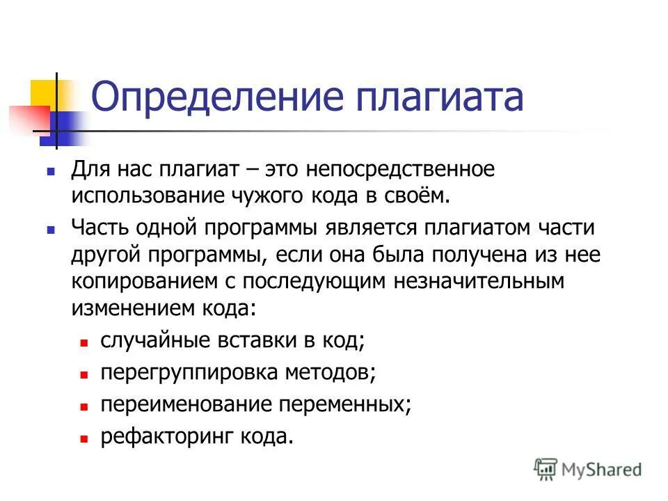 Что считается плагиатом. Виды плагиата. Плагиат определение. Что такое плагиат простыми словами.