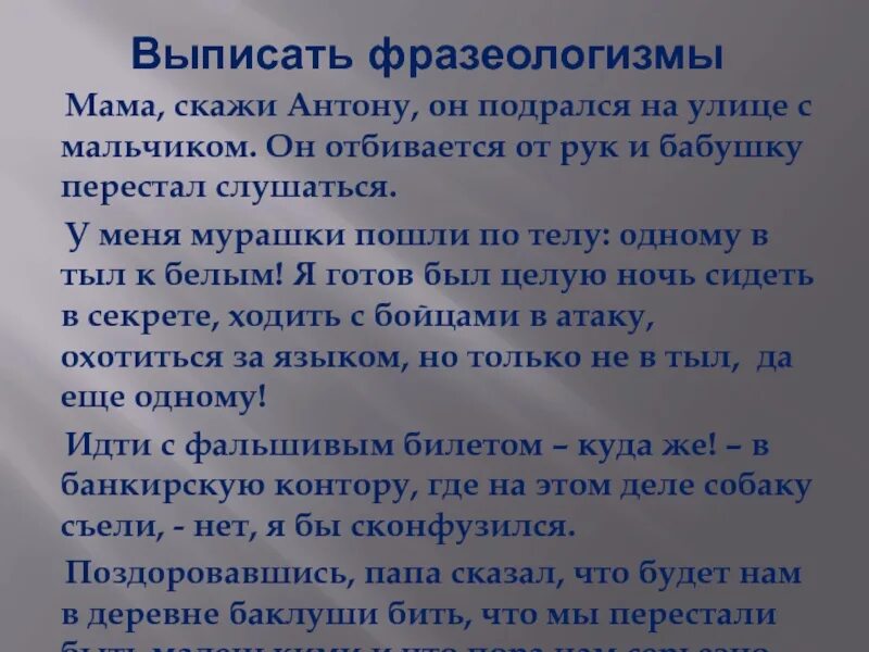 Отбиться от рук предложение с фразеологизмом. Фразеологизмы про маму. Отбиться от рук значение фразеологизма. Два предложения с фразеологизмами отбиться от рук. Отбиться от рук значение фразеологизма предложение