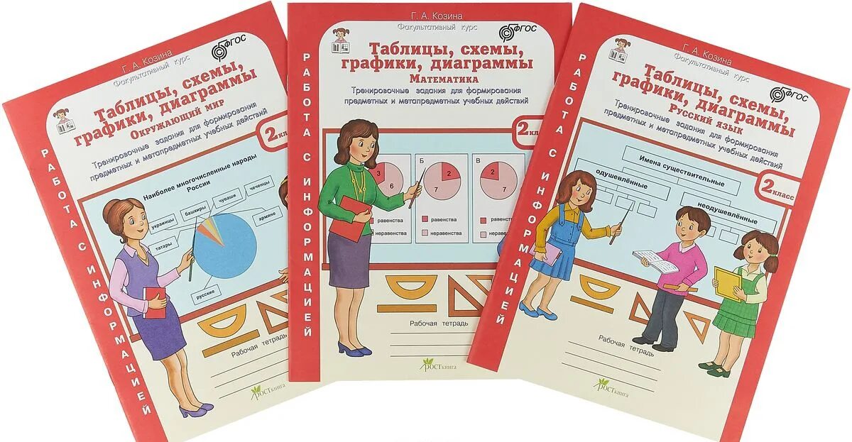 В мире информации 2 класс рабочая. Работа с информацией 2 класс задания. тетрадь в мире информации 1 класс. работа с информацией 1 класс. работа с информацией в начальной школе 2 класс.