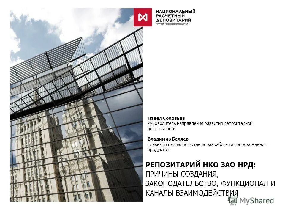 национальный расчетный депозитарий логотип. нрд депозитарий логотип. письмо в депозитарий. национальный расчетный депозитарий логотип. центральный депозитарий.