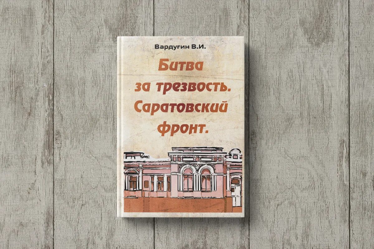 Трезвость книги. Трезвость норма жизни. Книги про трезвость. Книги про трезвость. Книга 12 шагов анонимных алкоголиков.