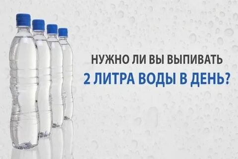 5 литров в день
