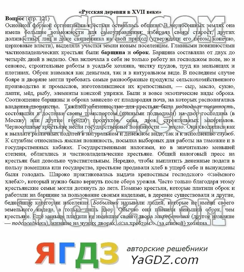 Гдз по истории России 7 класс Пчелов стр 210 ответы на вопросы. Гдз по истории стр 7 класс Пчелов. Русская деревня в 17 веке презентация 7 класс Пчелов. Гдз по истории России 7 класс Пчелов и Лукин.