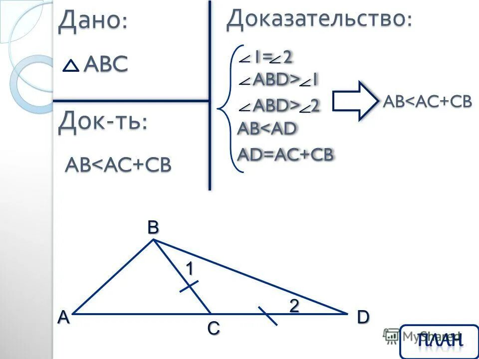 Доказать abc больше c