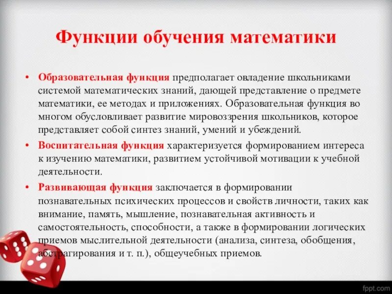 Функции образования выполняют. Какие функции выполняют средства обучения в обучении математике. Развивающая функция обучения математике заключается в:. Функции обучения математике. Образовательная функция обучения.