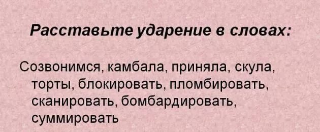 Камбала правильное ударение. Камбала ударение. Камбала как правильно ударение. Камбала ударение в слове. Камбала ударение ударение.