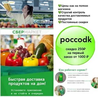 Продукты на дом спб сбермаркет