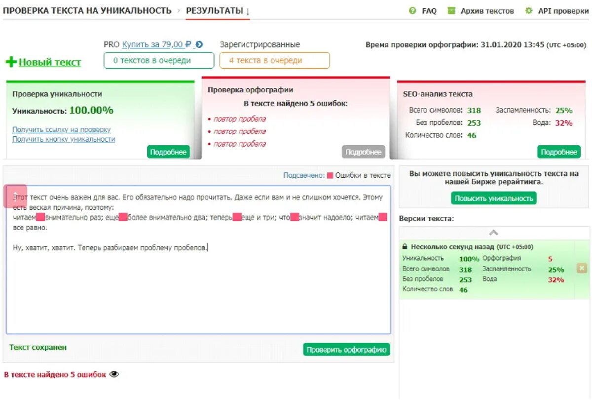 Как проверить магазин на оригинальность. Проверка текста на уникальность. Текст ру. Проверка на уникальность. Проверка на оригинальность текста.