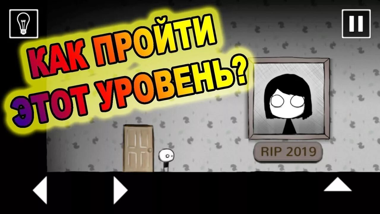 Игра that Level again. That Level again как пройти 3 уровень. Сос that Level again.