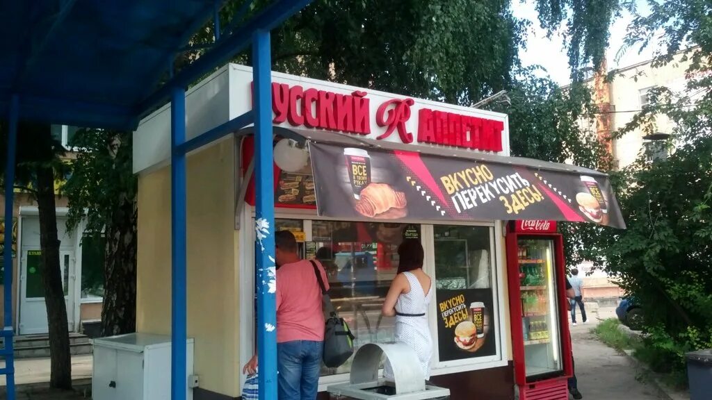 Панорама: Русский Аппетит, быстрое питание, ул. Артамонова, 22Б/7, Воронеж - Янд