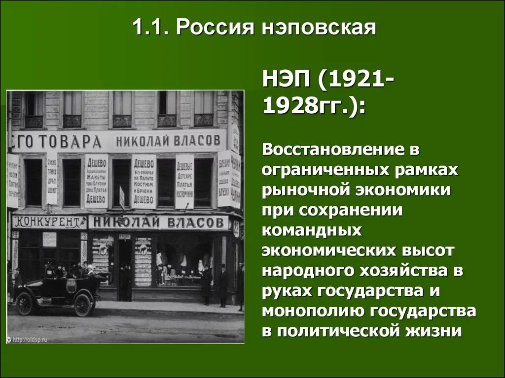 Культура периода нэпа. НЭП 1920е. Новой экономической политике (1921–1928 гг.). Новая экономическая политика в Советской России 1921-1928. СССР В годы НЭПА 1921-1928.