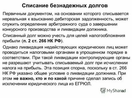 Через сколько банк спишет долг