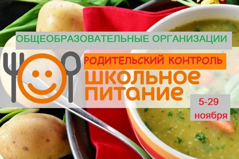 Школьное питание статьи