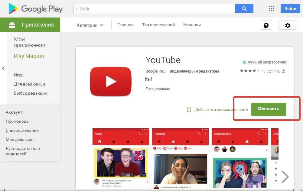 Приложение youtube. Обновить youtube. Обновите приложение ютуб. Новая версия приложения youtube.