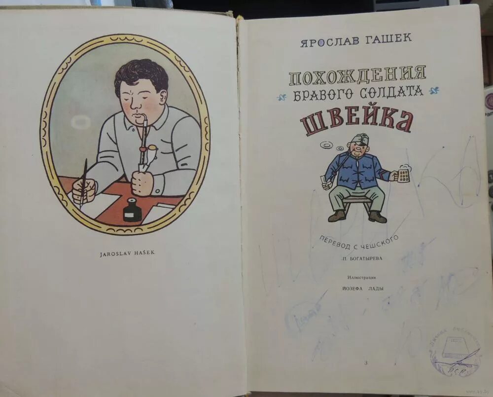 швейк похождения бравого читать