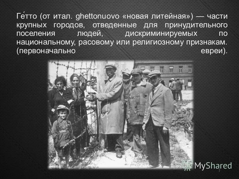 как рассказать детям о холокосте