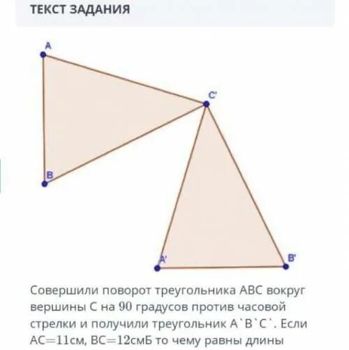 Треугольник против часовой стрелки 45. Поворот треугольника на 90 градусов против часовой стрелки. Поворотный треугольник. Вращение треугольника. Поверните треугольник поворот.