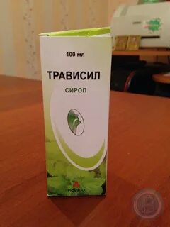 Трависил состав