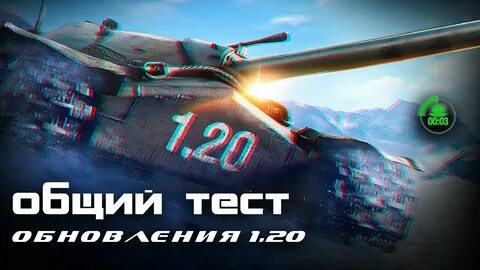 Мир танков общий тест 1.29