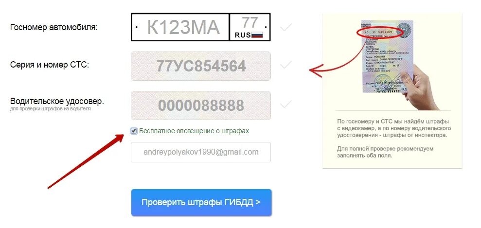 Штраф гаи по номеру автомобиля. Что такое номер СТС В штрафе ГИБДД. Штрафы ГИБДД по СТС. Как проверить штрафы. Как проверить штрафы ГИБДД.