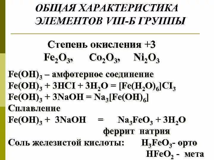 Степень окисления в соединениях fe2o3