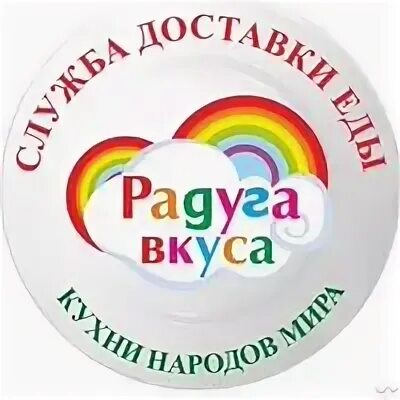 Радужный вкус