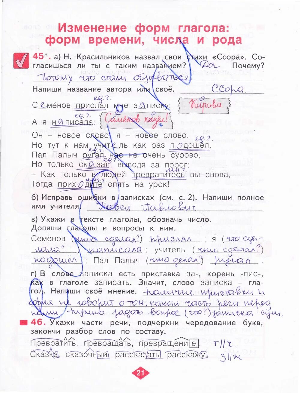 Занкова русский язык 3 класс нечаева. Задания по русскому языку 2 класс Нечаева. Нечаева русский язык рабочая тетрадь Нечаева 2 класс.